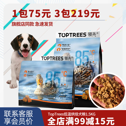 领先低温烘焙狗粮鸭肉梨犬粮中小型犬全期成犬幼犬清火去泪痕狗粮