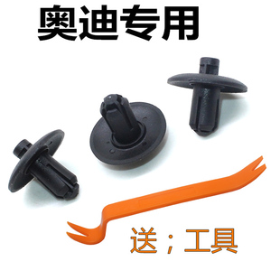 适配奥迪Q3 A4 Q5 A5A8L/A6L发动机前端护板水箱框架盖板卡子卡扣