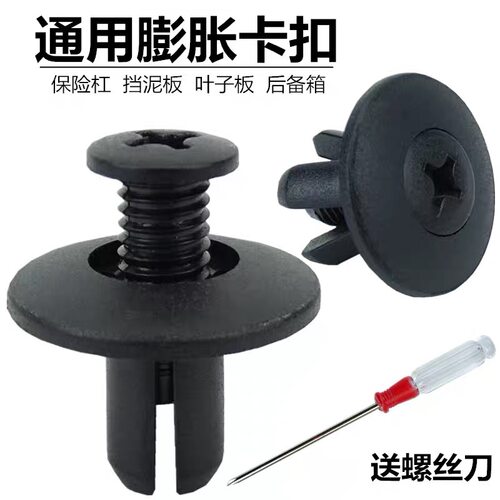 汽车塑料膨胀穿心钉螺丝卡扣保险杠叶子挡泥板后备箱通用卡扣8mm