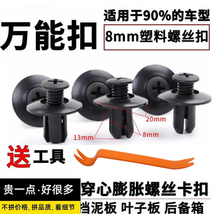 汽车通用内饰板螺丝卡扣子母膨胀扣万能塑挡泥板后备箱穿心扣卡子