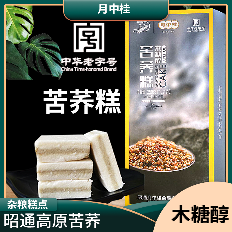 云南省昭通市昭阳区月中桂木糖醇苦荞糕240g/盒-封面