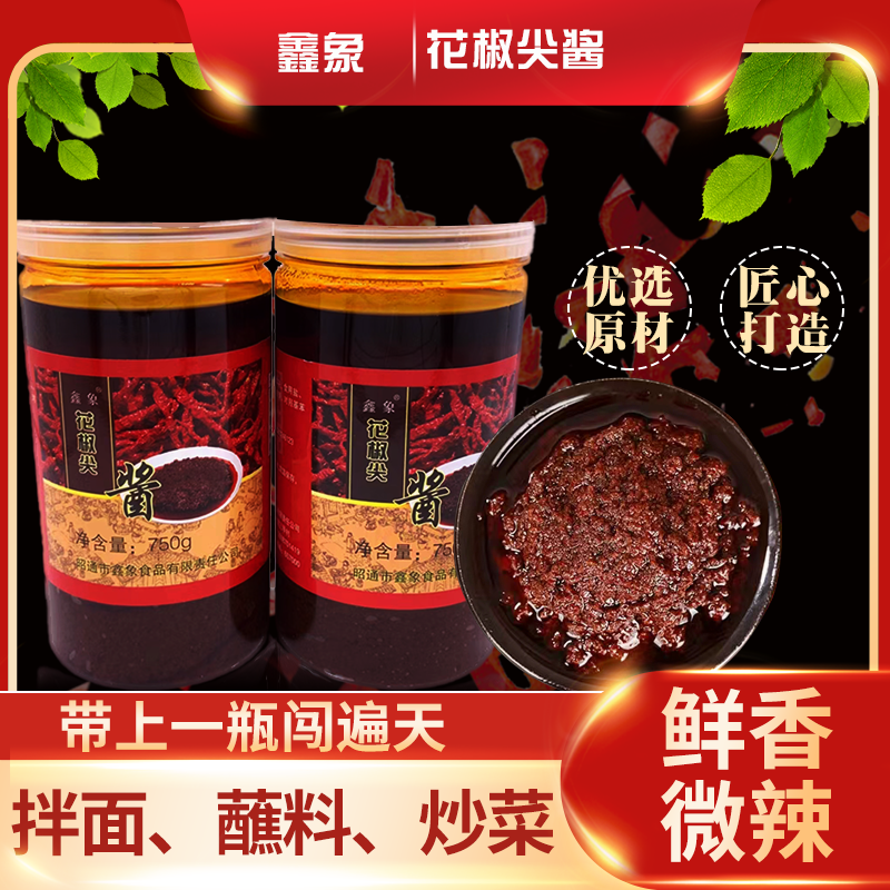 鑫象昭通酱特产香辣麻辣花椒尖酱拌面炒菜调味老酱素酱辣酱,粮油调味/速食/干货/烘焙,辣椒酱,淘宝优惠券,粉丝福利购,淘宝优惠卷