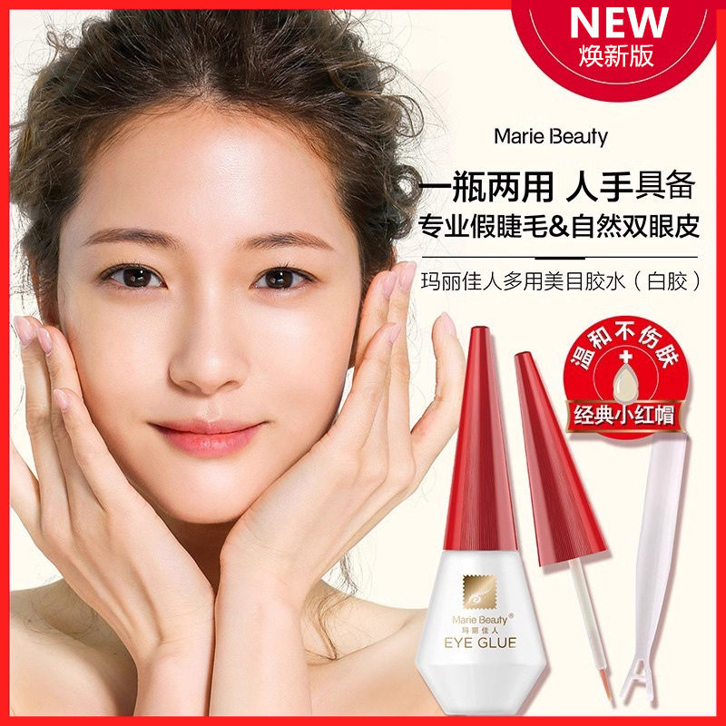 上海玛丽佳人胶水多用美目胶水红盖白胶双眼皮贴粘假睫毛透明胶水