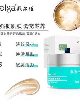 敷尔佳元气滋养润颜面膜50g睡眠免洗涂抹式补水保湿白膜专柜正品