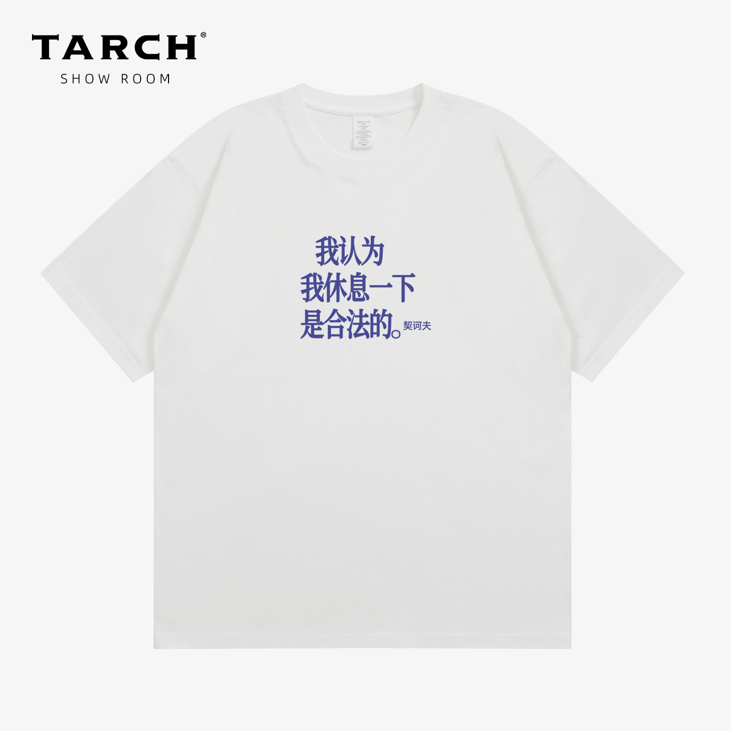 TARCH我认为我休息一下是合法的搞笑幽默情侣款纯棉短袖T恤