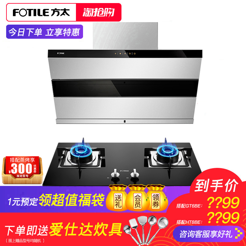 方太JQ26TS+GT6BE/HT8BE風魔方側吸式近吸抽油煙機燃氣灶套餐套裝
