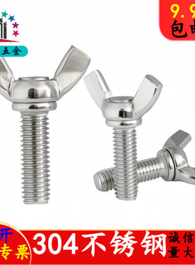 304不锈钢蝶形螺丝加长手拧元宝羊角蝴蝶型螺栓M3M4M5M6M8M10M12