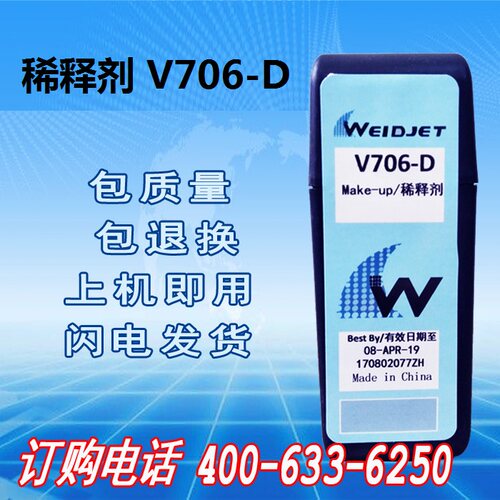 V706-D稀释剂V411-D油墨喷码机