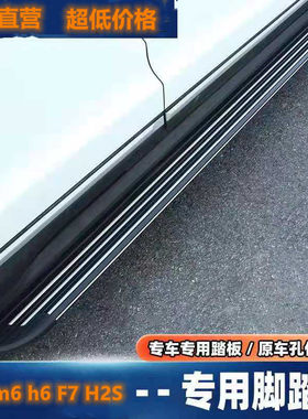 哈佛大狗长城踏板长城防止剐蹭