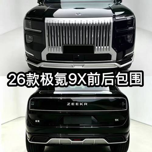 极氪9X改装包围极氪9X黑武士套件