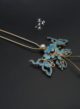 花未央复古中式蝴蝶烧蓝发钗边夹