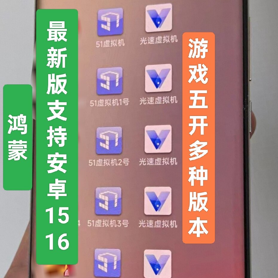 游戏五开多某梦5开版快速切换器某幻西游互通安卓15/16鸿蒙虚拟机图片