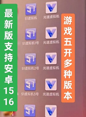 游戏五开多某梦5开版快速切换器某幻西游互通安卓15/16鸿蒙虚拟机
