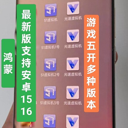 游戏五开多某梦5开版快速切换器某幻西游互通安卓15/16鸿蒙虚拟机