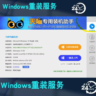 天喵专用装机助手系统维护电脑系统重装软件小白一键Win7/10/11