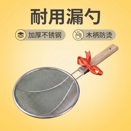木柄漏勺系红绳防烫隔热捞水饺面条青菜沥水油炸过滤控油淘洗杂粮