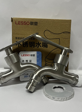 联塑LS022005  304不锈钢洗衣机拖把池专用水龙头家用防溅不锈钢
