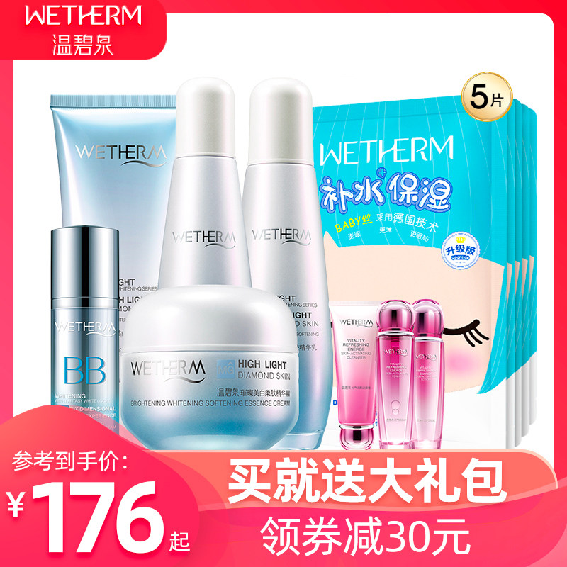 温碧泉护肤品套装正品女补水美白淡斑保湿化妆品璀璨全套官网正品