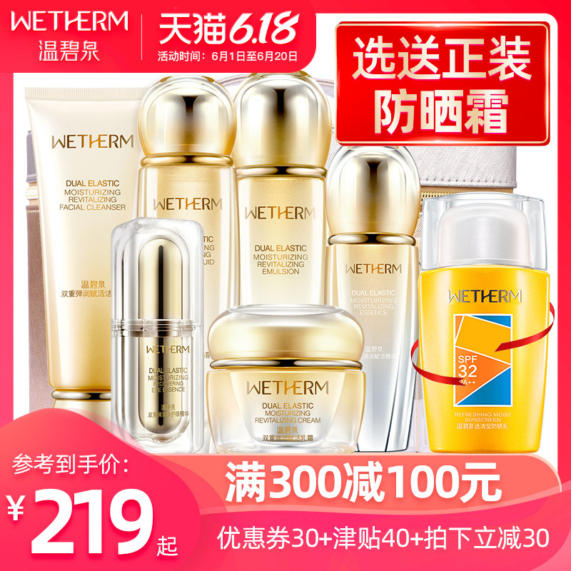 温碧泉旗舰店套装正品补水护肤品化妆品水乳女官网全套李佳琦推荐