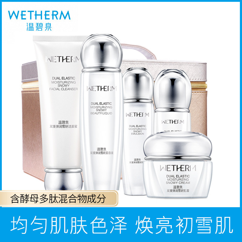 温碧泉旗舰店双重弹润雪妍水乳套盒补水保湿护肤品套装提亮女正品