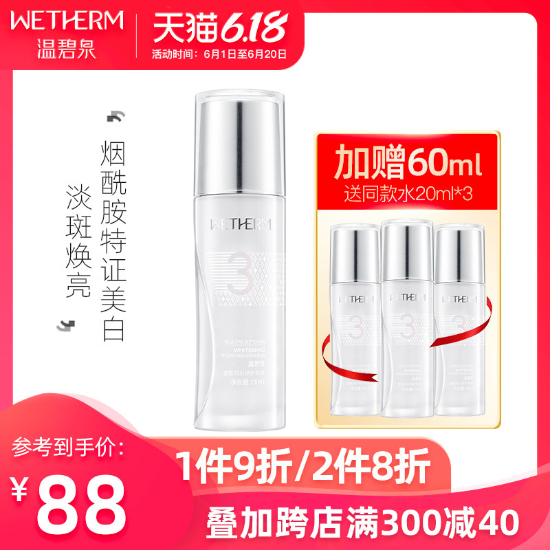 温碧泉3号水爽肤水女补水保湿美白学生淡斑精华水化妆水护肤大瓶