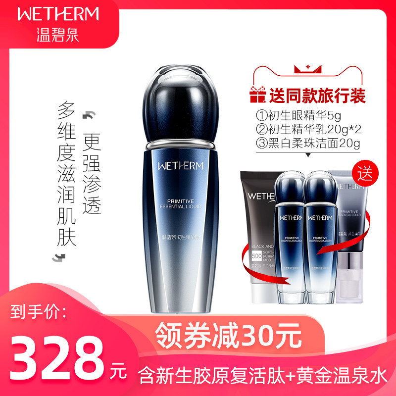温碧泉旗舰店初生精华液面部精华补水保湿提拉紧致抗皱淡化细纹女