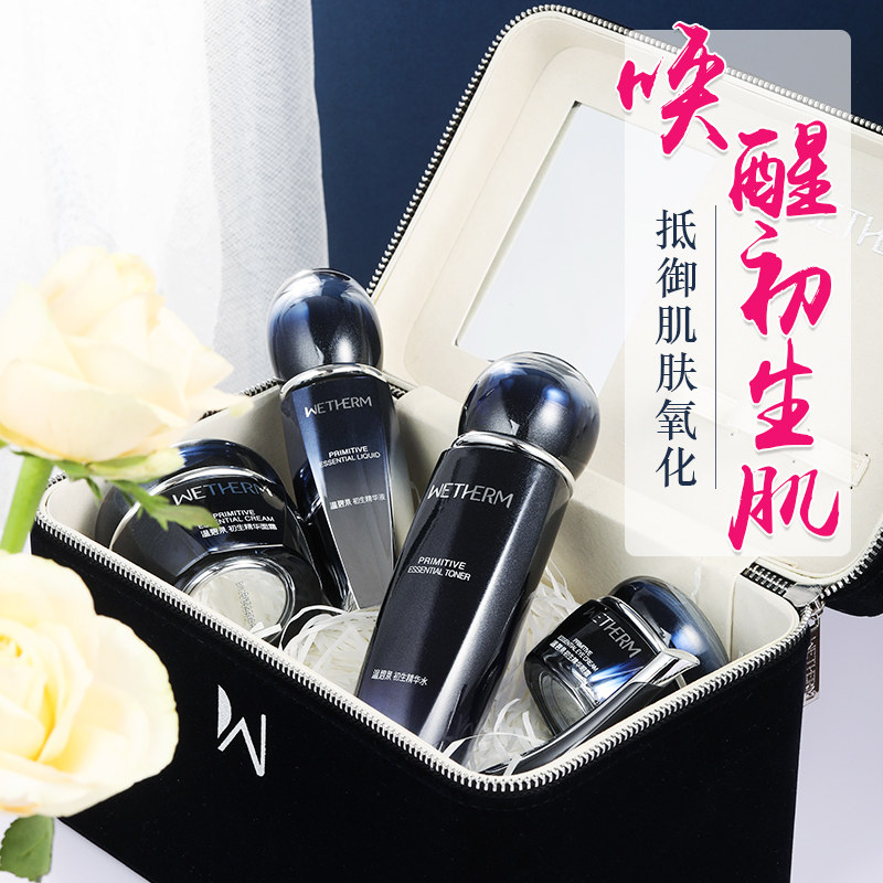 温碧泉初生水乳化妆品套装全套女护肤品初生精华液补水抗皱紧致