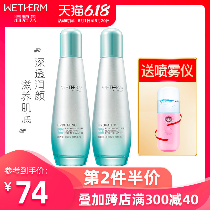 温碧泉爽肤水盈润保湿精华水化妆水补水保湿水女控油收缩毛孔正品