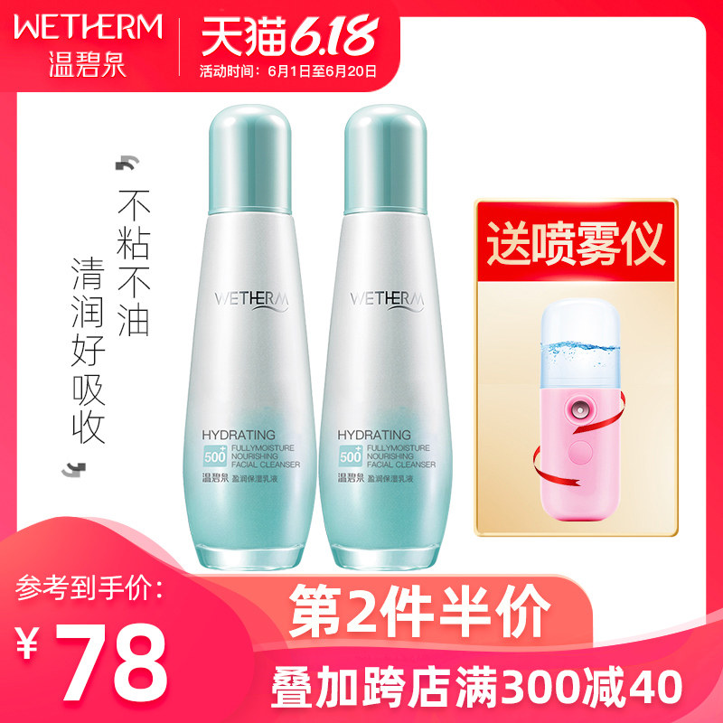 温碧泉盈润保湿精华乳液120g补水锁水滋润紧致保湿乳液正品