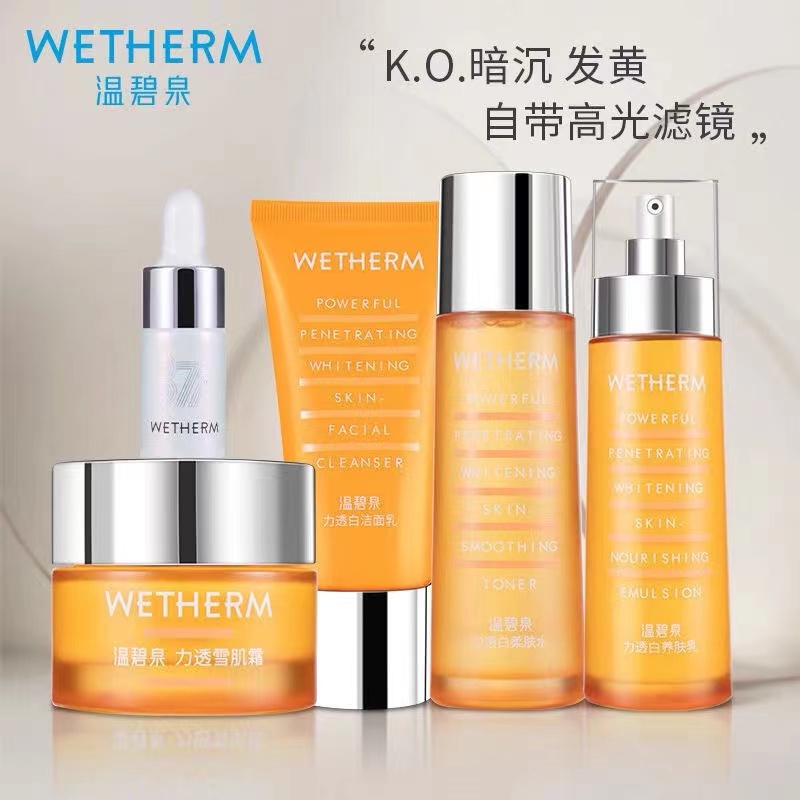 美白套装WETHERM/温碧泉美白