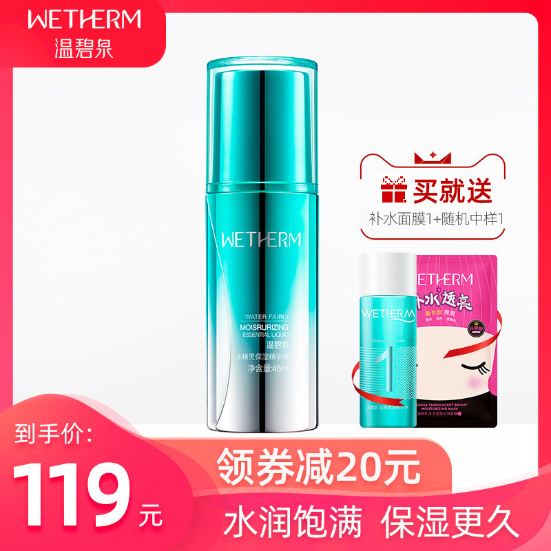 温碧泉水精灵保湿精华紧致肌肤保湿滋润提亮肤色面部修护