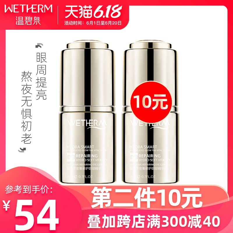 温碧泉眼部精华乳去黑眼圈明眸焕彩眼部套弹润修护眼霜补水保湿女