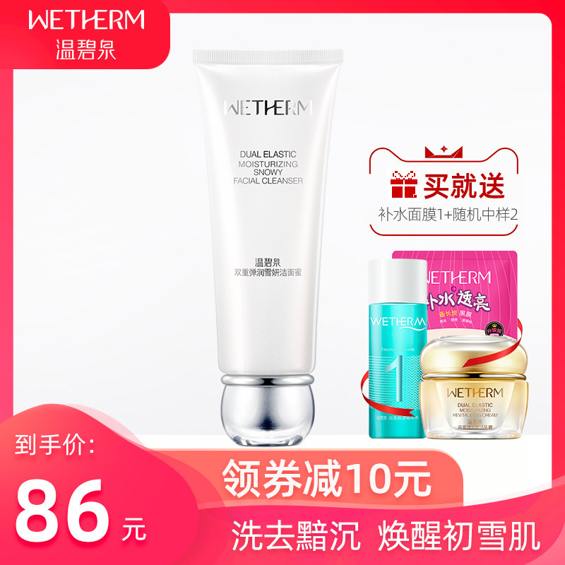 温碧泉双重弹润雪妍洁面蜜深层清洁控油泡沫洁面乳补水洗面奶150g