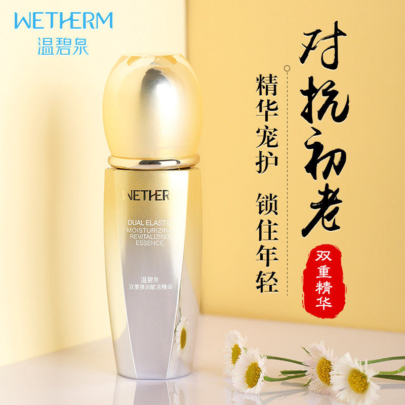 温碧泉双重弹润赋活精华补水保湿滋润提拉紧致官网正品专柜