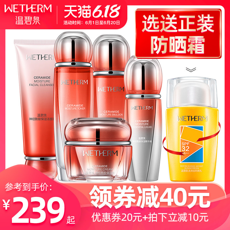 温碧泉旗舰店神经酰胺套装全套修护补水保湿滋润锁水护肤品正品女