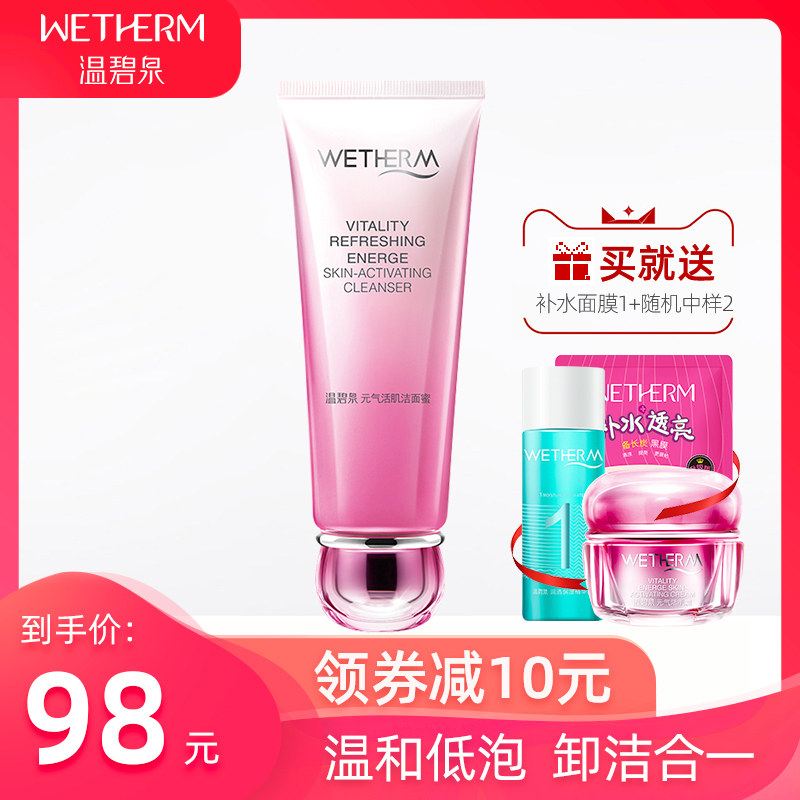 温碧泉氨基酸洗面奶女元气活肌洁面蜜补水保湿洁面乳清洁毛孔泡沫