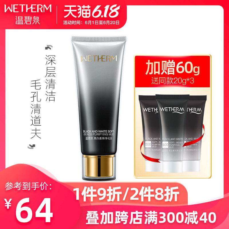 温碧泉洗面奶女深层清洁毛孔黑白柔珠净化泥控油洁面乳旗舰店正品