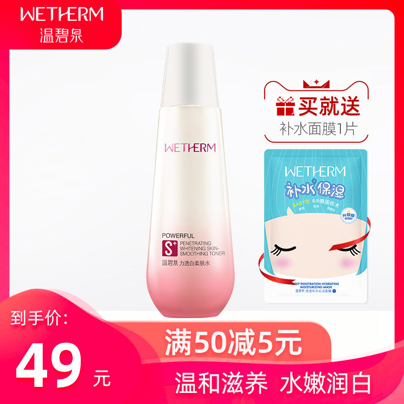 温碧泉爽肤水柔肤水美白淡斑补水保湿锁水嫩肤去黄官网正品力透白