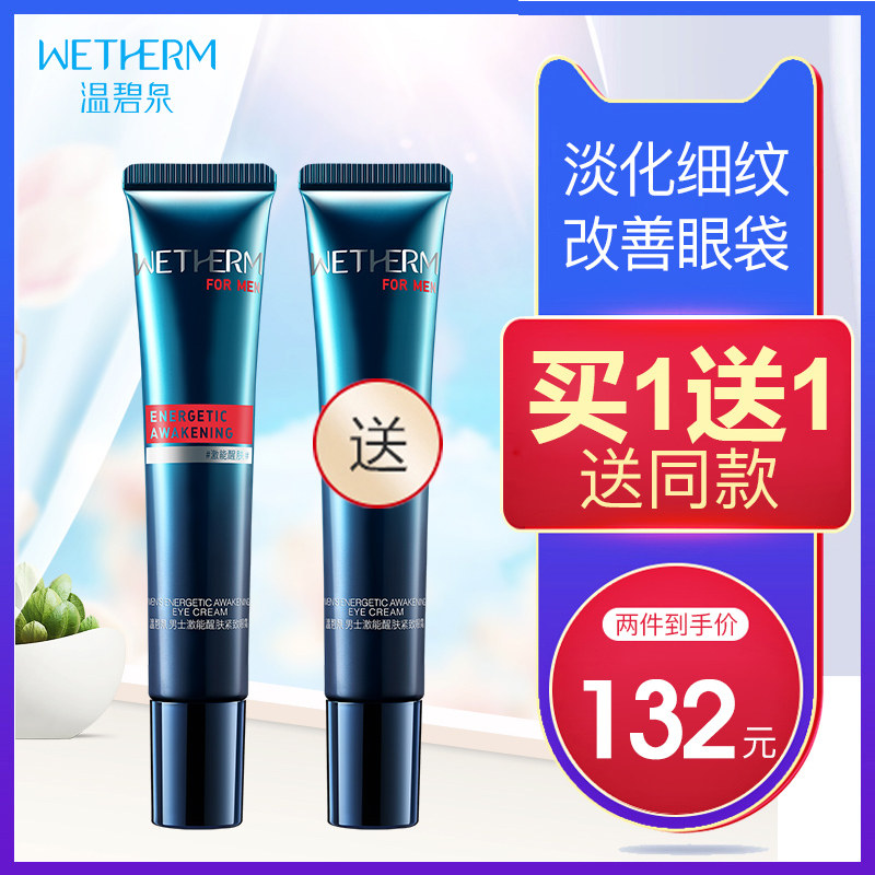 温碧泉男士激能醒肤紧致眼霜改善黑眼圈眼袋淡化细纹滚珠眼部精华