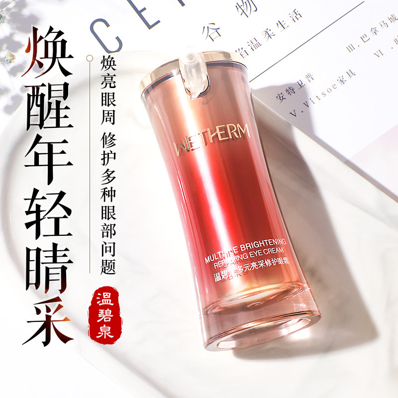 温碧泉眼霜女去细纹紧致黑眼圈眼袋脂肪粒眼部补水保湿正品女多元