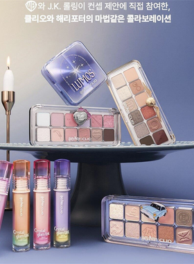 哈利波特联名clio限定系列眼影盘气垫唇釉新款bb遮瑕保湿持久3月