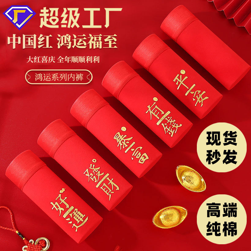 本命年内裤男款平角裤衩纯棉马年红色礼物结婚四角短裤头男士内裤
