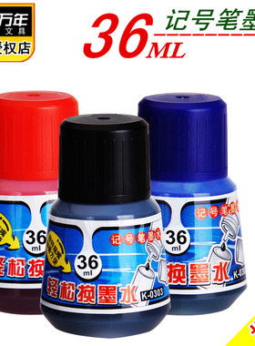 金万年K-0303记号笔油性快干不可擦墨水36ml大容量大头笔补充液