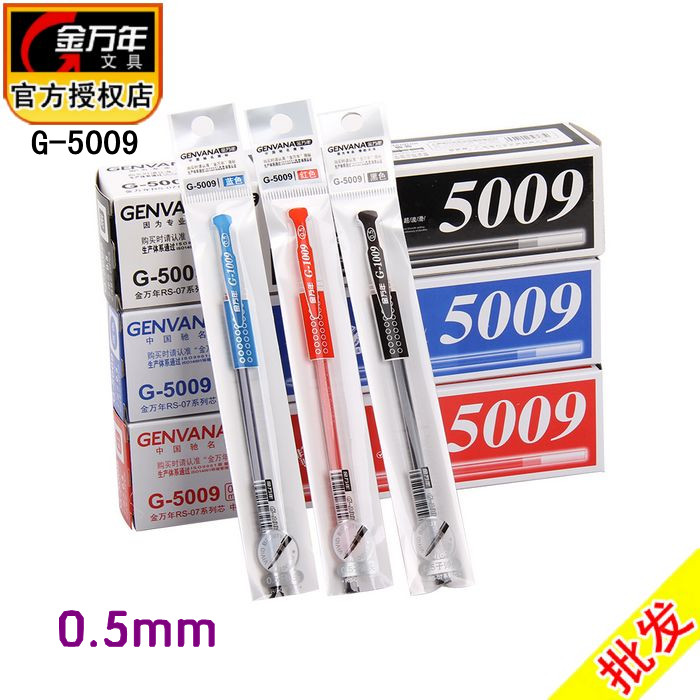 【RS-07系列】金万年G-5009子弹头0.5MM中性签字笔芯黑色红色替芯