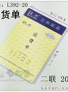 立兴L392-20【两联送货单】二联20份无碳自动复写带垫板0.058KG