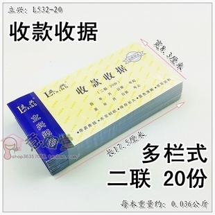 二联单20份收据本0.04KG 收据无碳复写多栏式 立兴L532 20收款