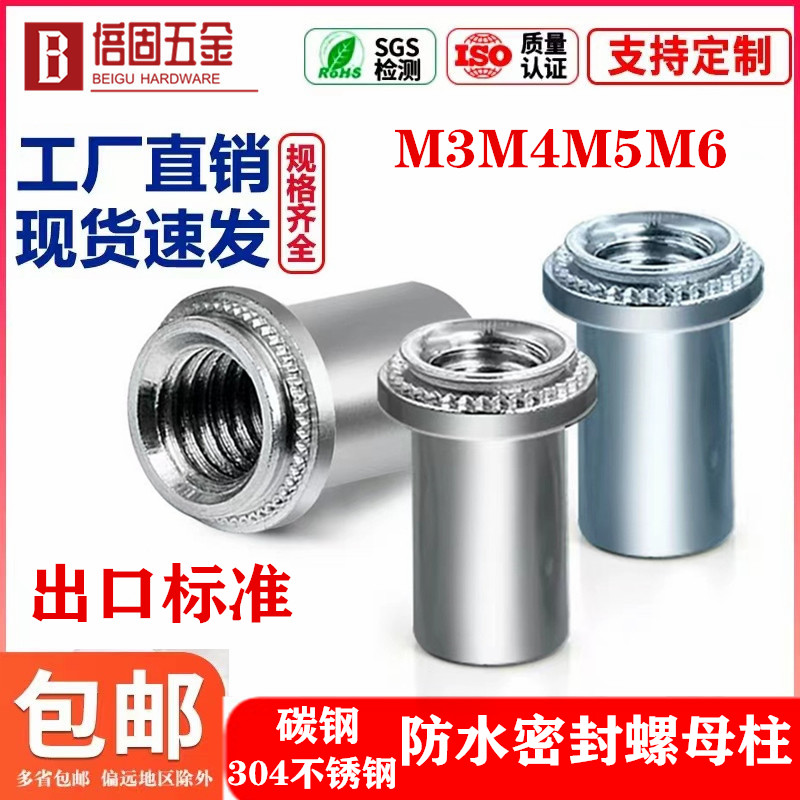 密封压铆螺母/不锈钢密封螺母/防水螺母/密封紧固件/压铆螺母