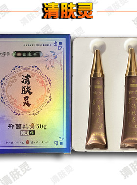 苗达木正品清肤灵 皮肤问题，清肤 皮肤不适