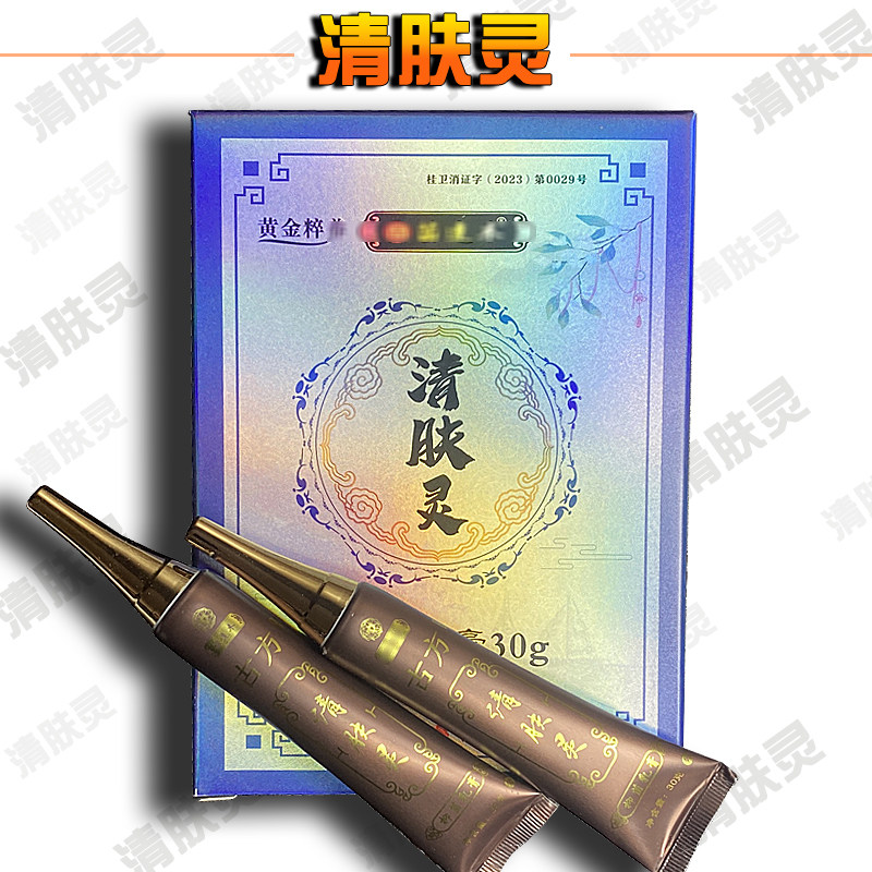 湘西苗达木 清肤灵软膏 皮肤 不适