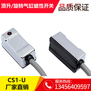 磁性开关CS1 流水线顶升气缸 U旋转气缸感应接近传感器